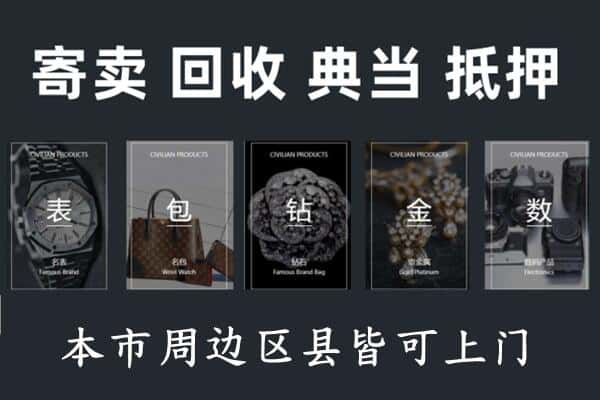 沈阳沈北新区奢侈品回收