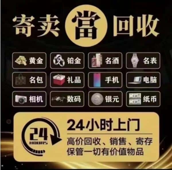 沈阳沈北新区奢侈品回收店