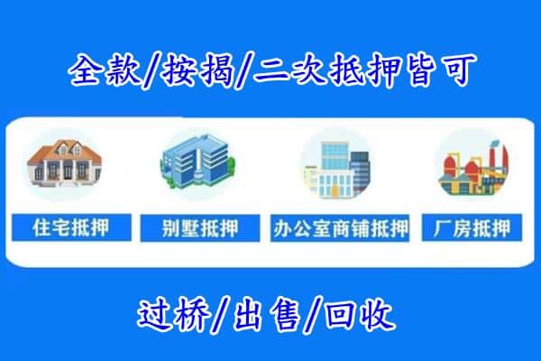 沈阳沈北新区房产抵押