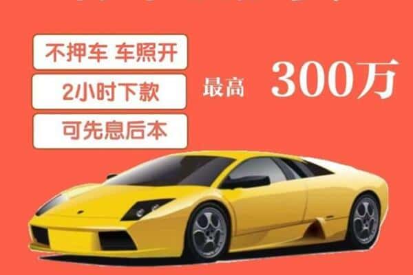 沈阳沈北新区汽车抵押