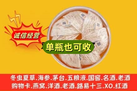 沈阳沈北新区回收燕窝
