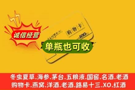 沈阳沈北新区回收购物卡