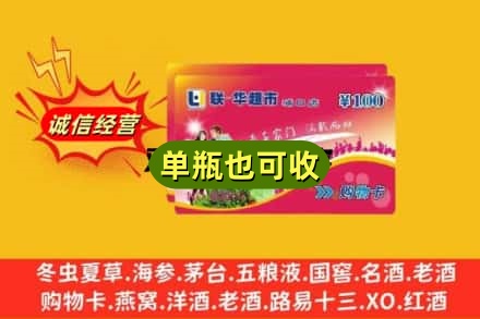 沈阳沈北新区回收超市卡