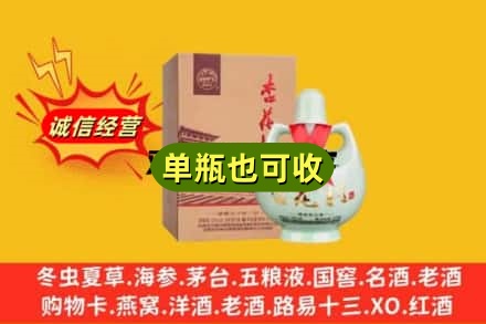 沈阳沈北新区诚信回收杏花村