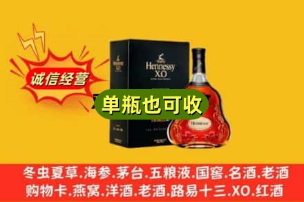 沈阳沈北新区诚信回收轩尼诗