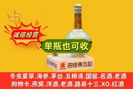 沈阳沈北新区回收四特酒
