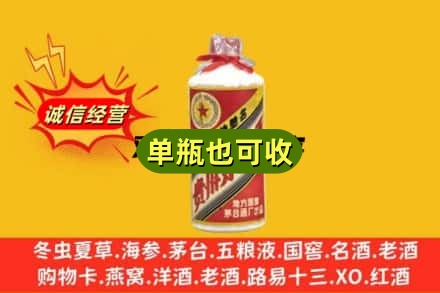沈阳沈北新区回收五星茅台酒