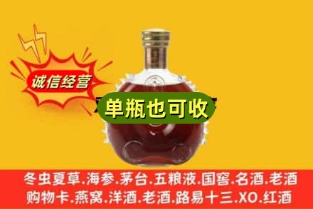 沈阳沈北新区诚信回收路易十三