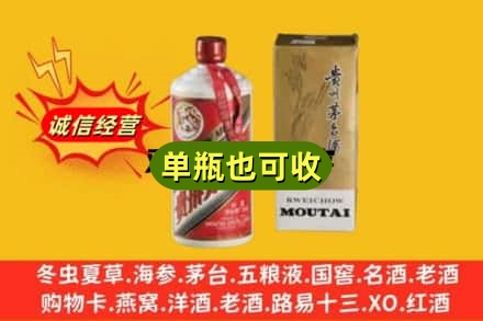 沈阳沈北新区附近回收茅台酒瓶