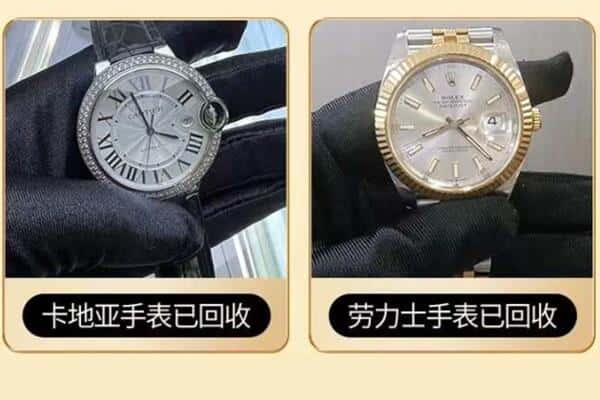 沈阳沈北新区附近回收手表
