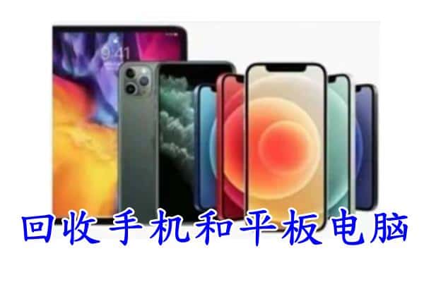 沈阳沈北新区附近回收手机